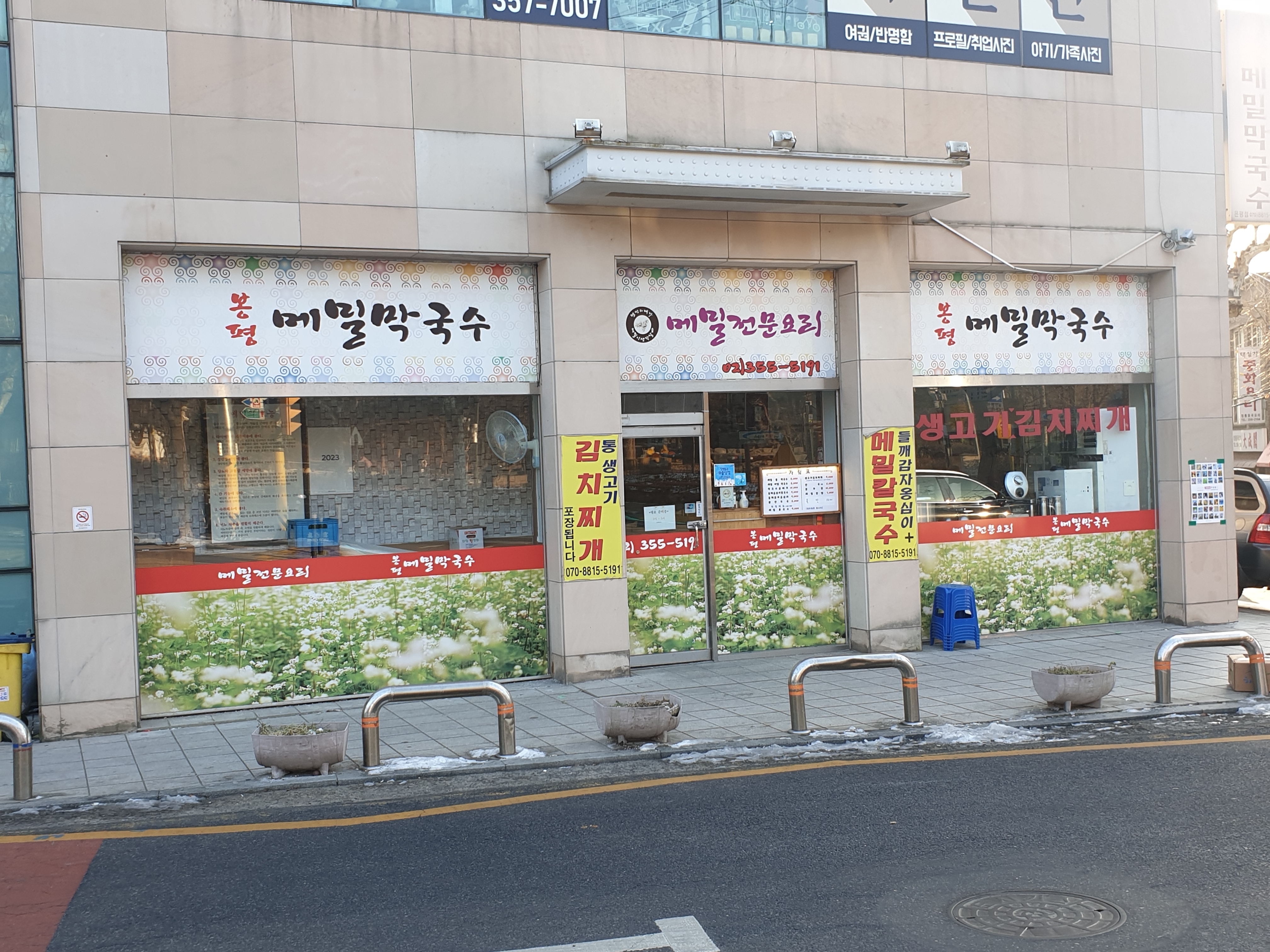봉평메밀막국수 사진 2