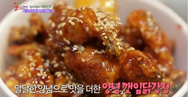 깻잎닭강정 사진 1