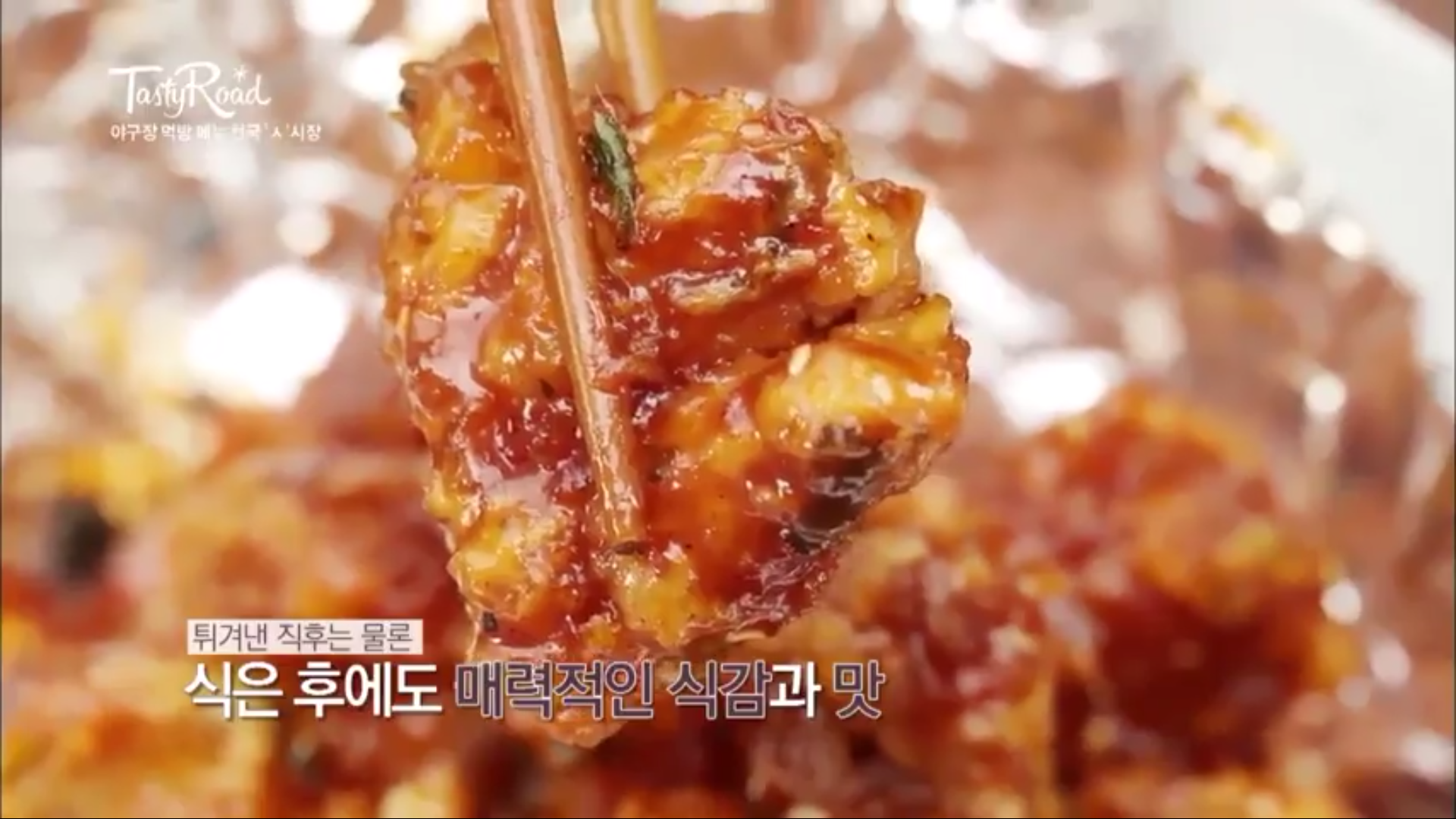 깻잎닭강정 사진 2
