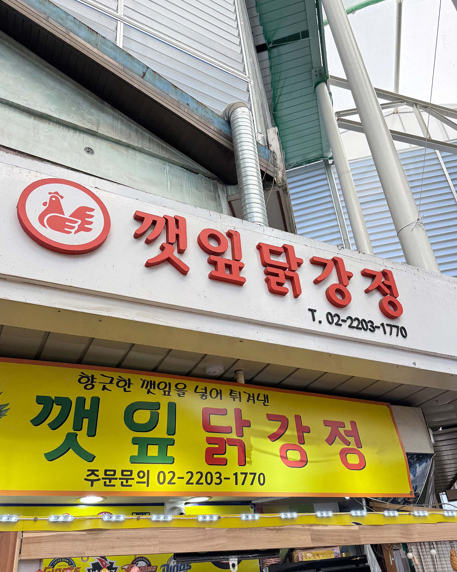 깻잎닭강정 사진 4