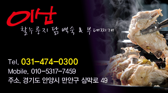 이산찰누룽지닭오리백숙 사진 1