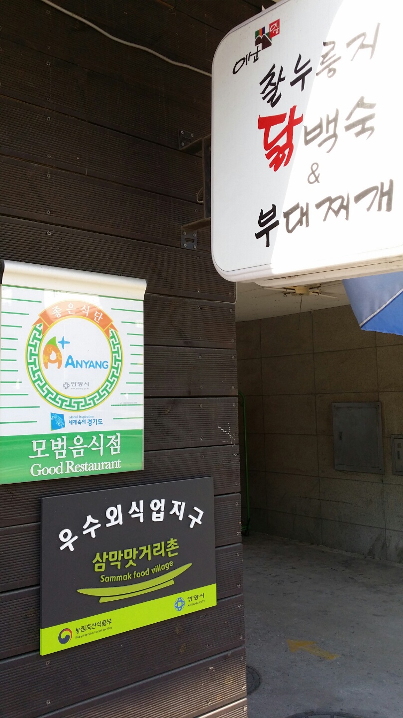 이산찰누룽지닭오리백숙 사진 5