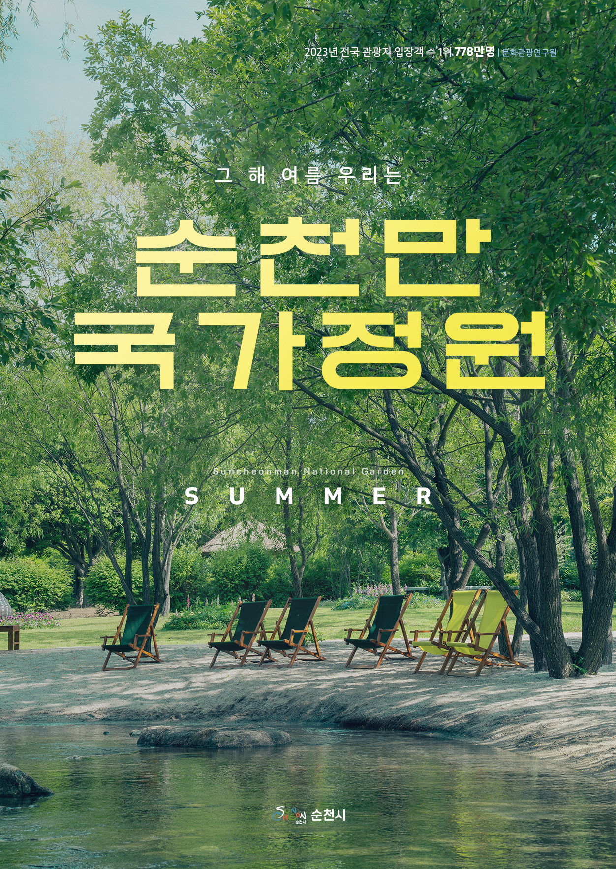 순천만국가정원 사진 1