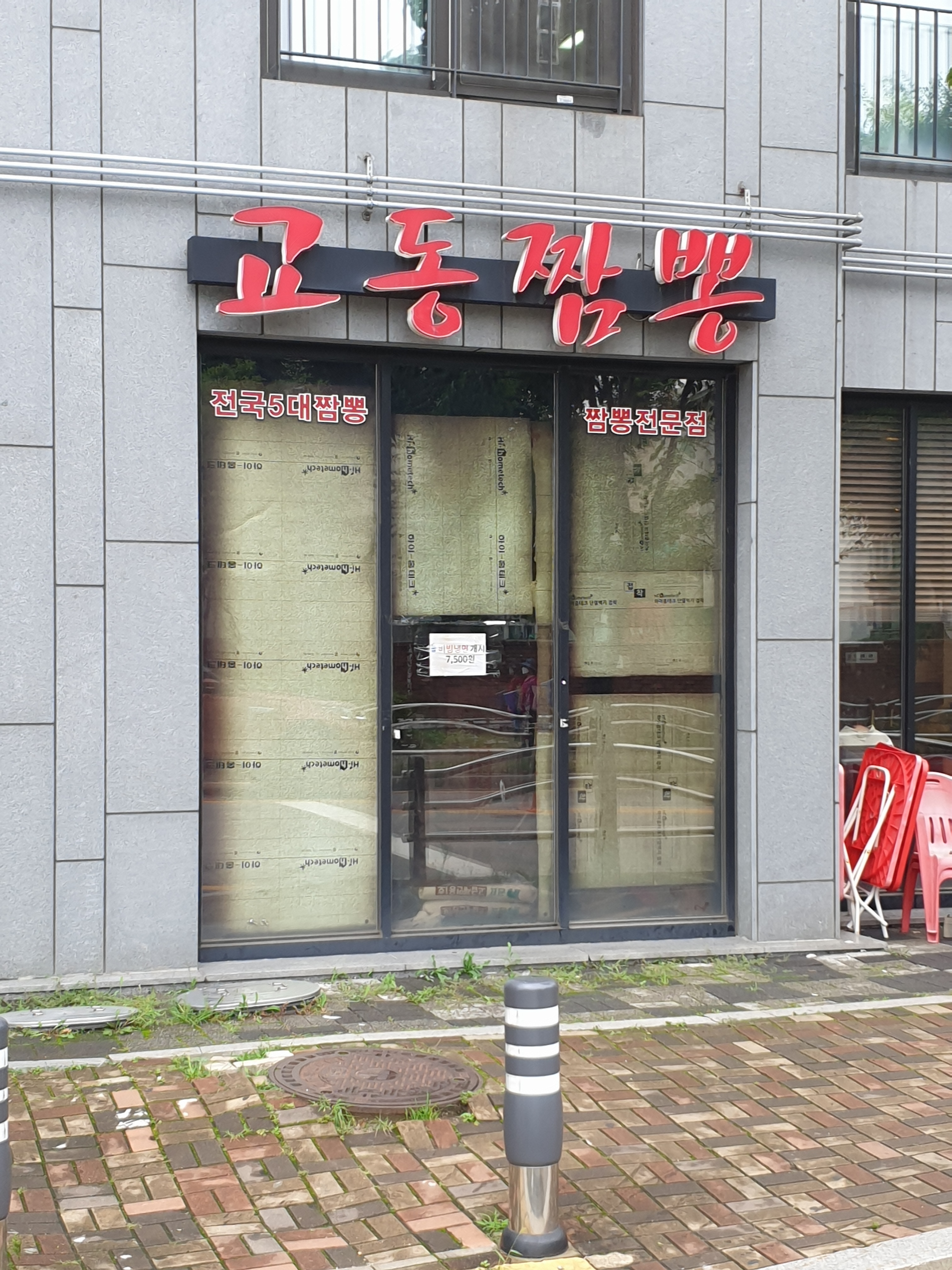 교동짬뽕 사진 1