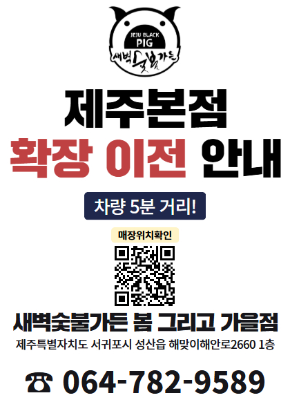 새벽숯불가든 제주본점 사진
