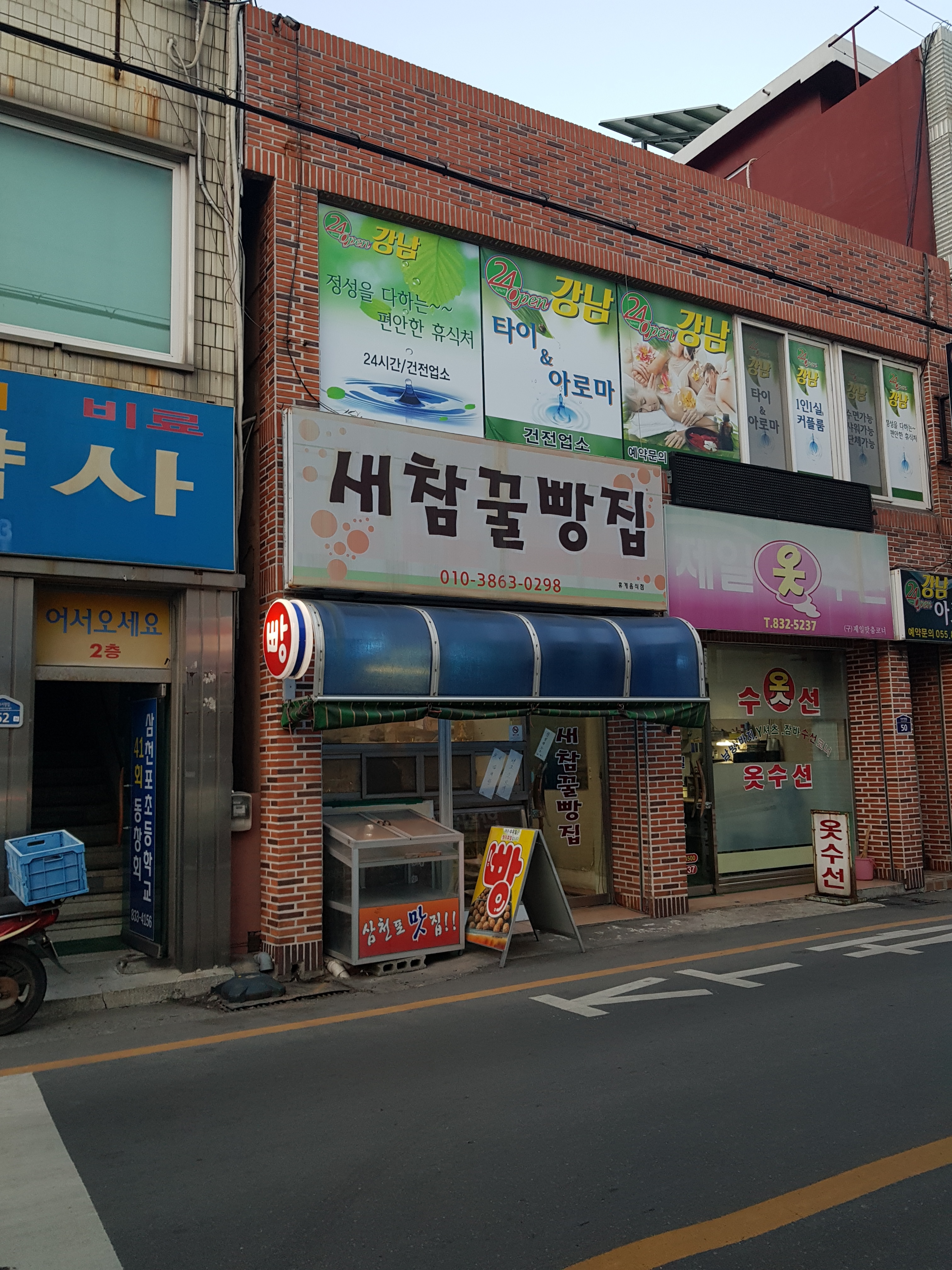 새참꿀빵집 사진 1