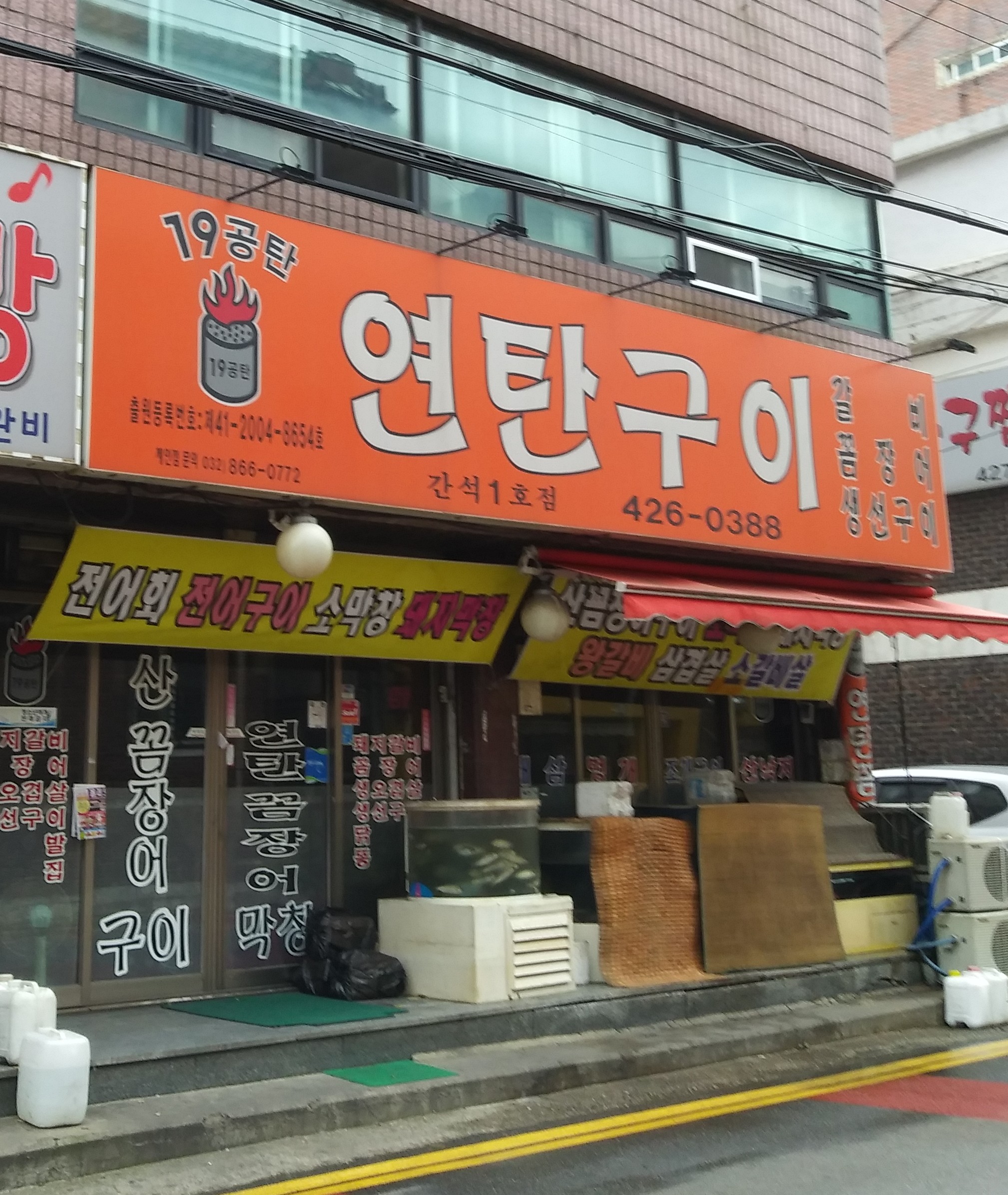 19공탄 연탄구이 사진 3
