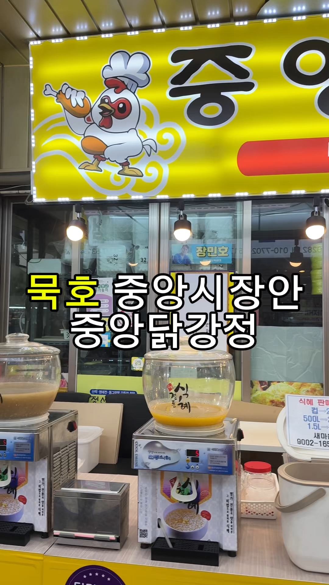 중앙닭강정 사진 2