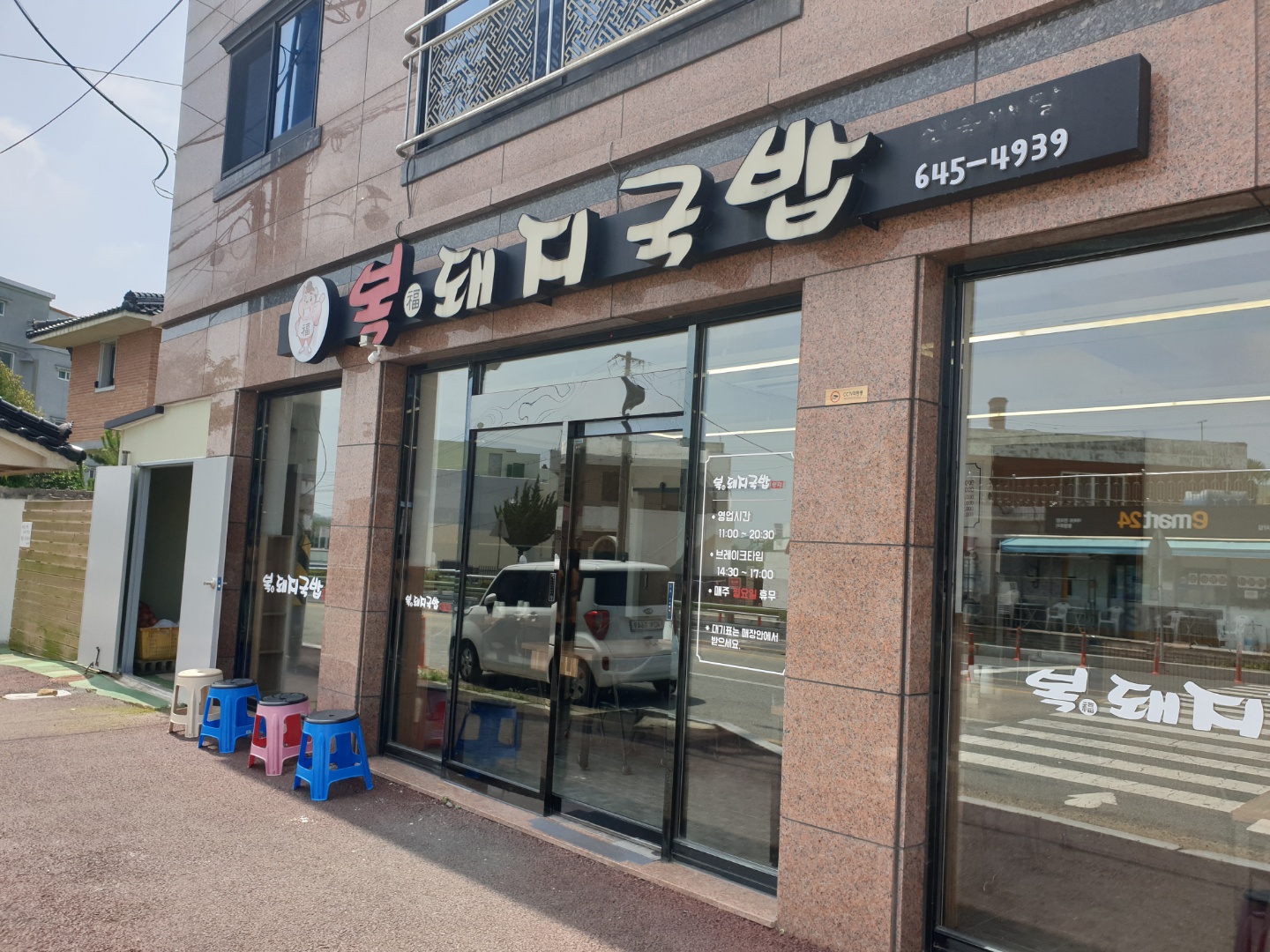 복돼지국밥 본점 사진