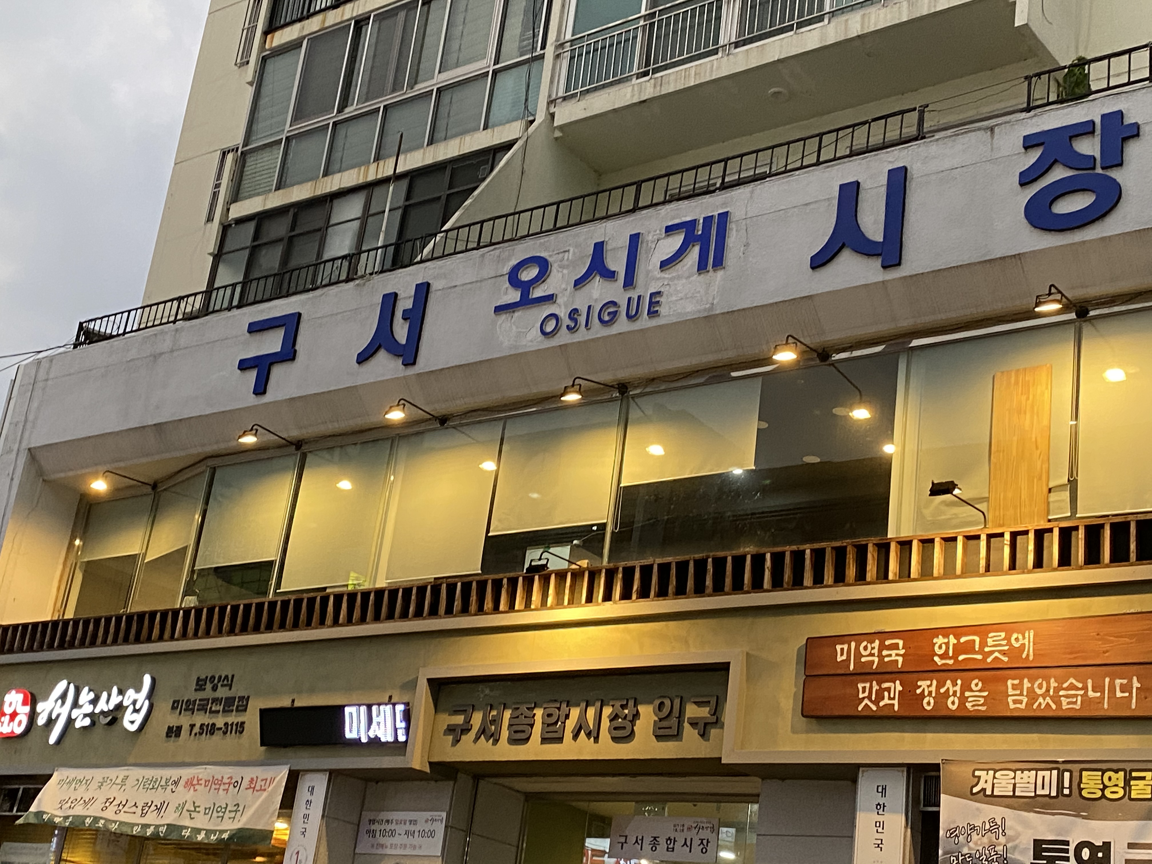 구서오시게시장 사진 1