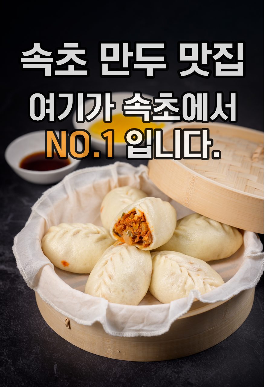 이정숙왕손만두찐빵 사진