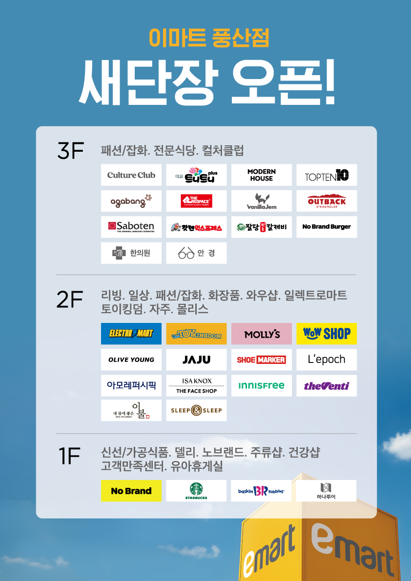 이마트 풍산점 사진 1