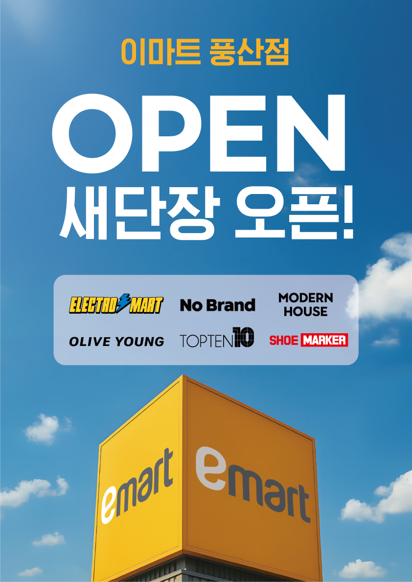이마트 풍산점 사진 2