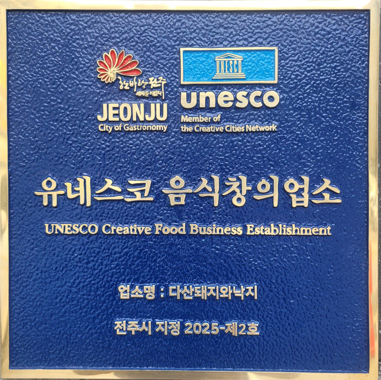 다산돼지와낙지 본점 사진