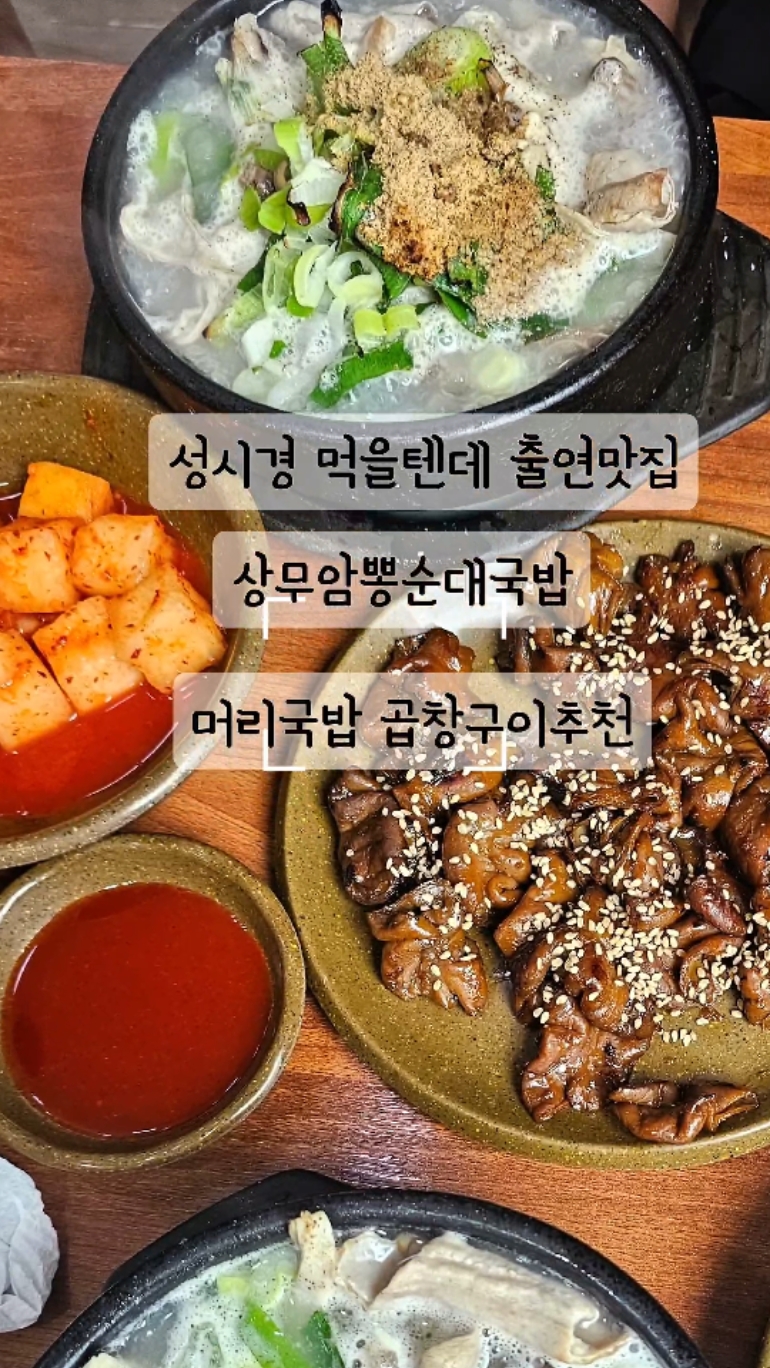 상무암뽕순대국밥 사진 2