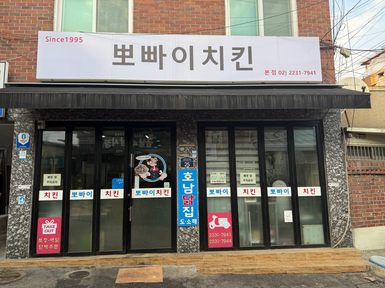 뽀빠이치킨 1호본점 사진