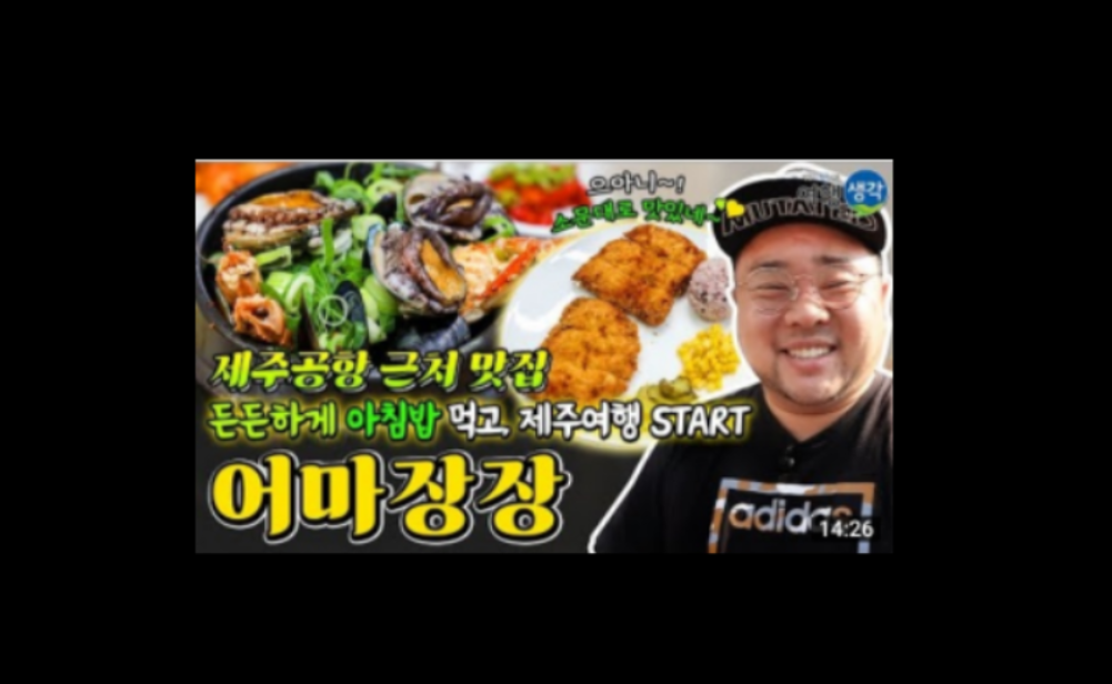 어마장장 해물뚝배기 제주도본점 사진 4