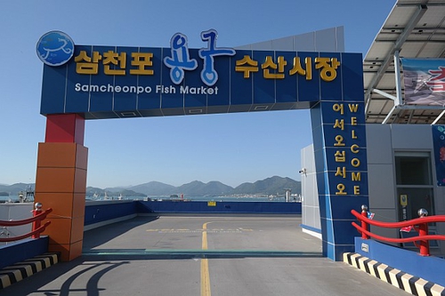 삼천포용궁수산시장 사진 1