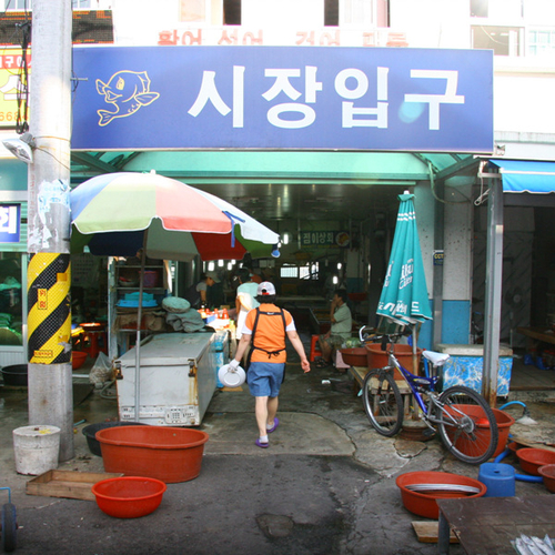 삼천포용궁수산시장 사진 4