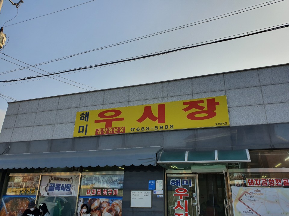 해미우시장 사진 3
