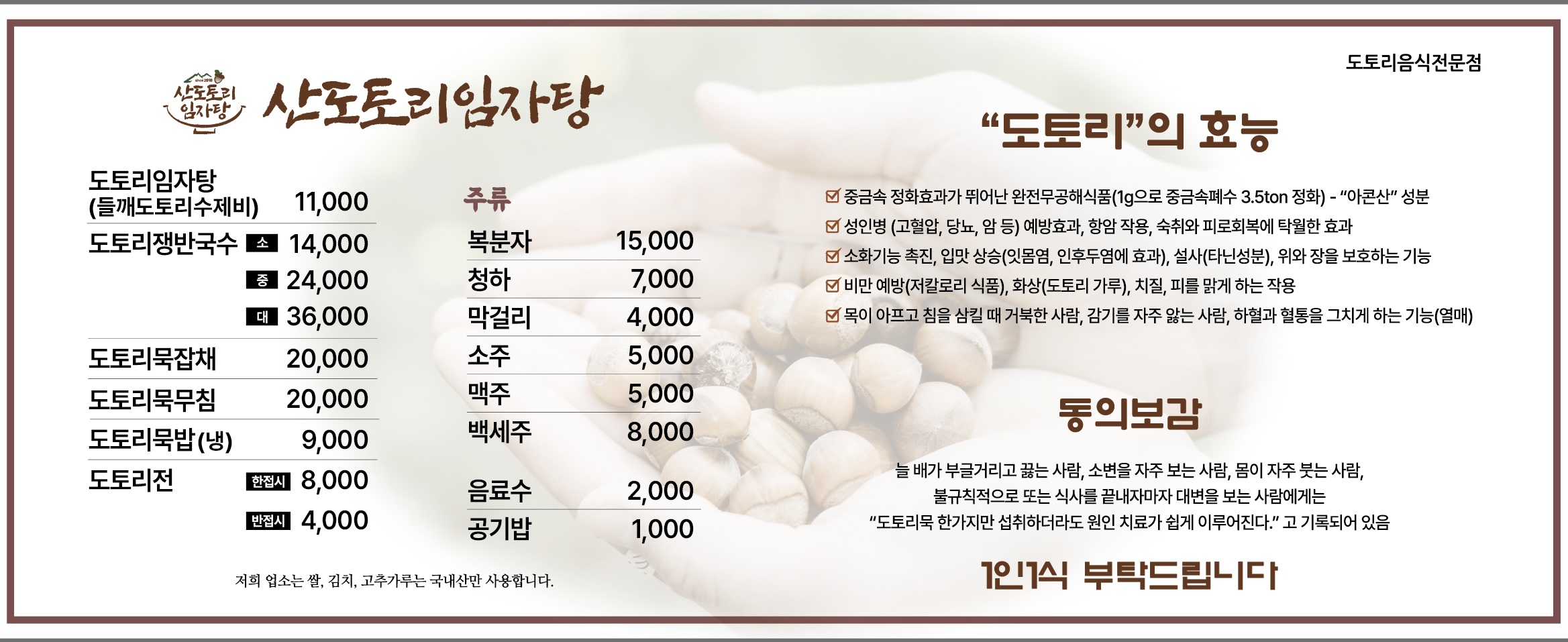 산도토리임자탕 응암점 사진 1