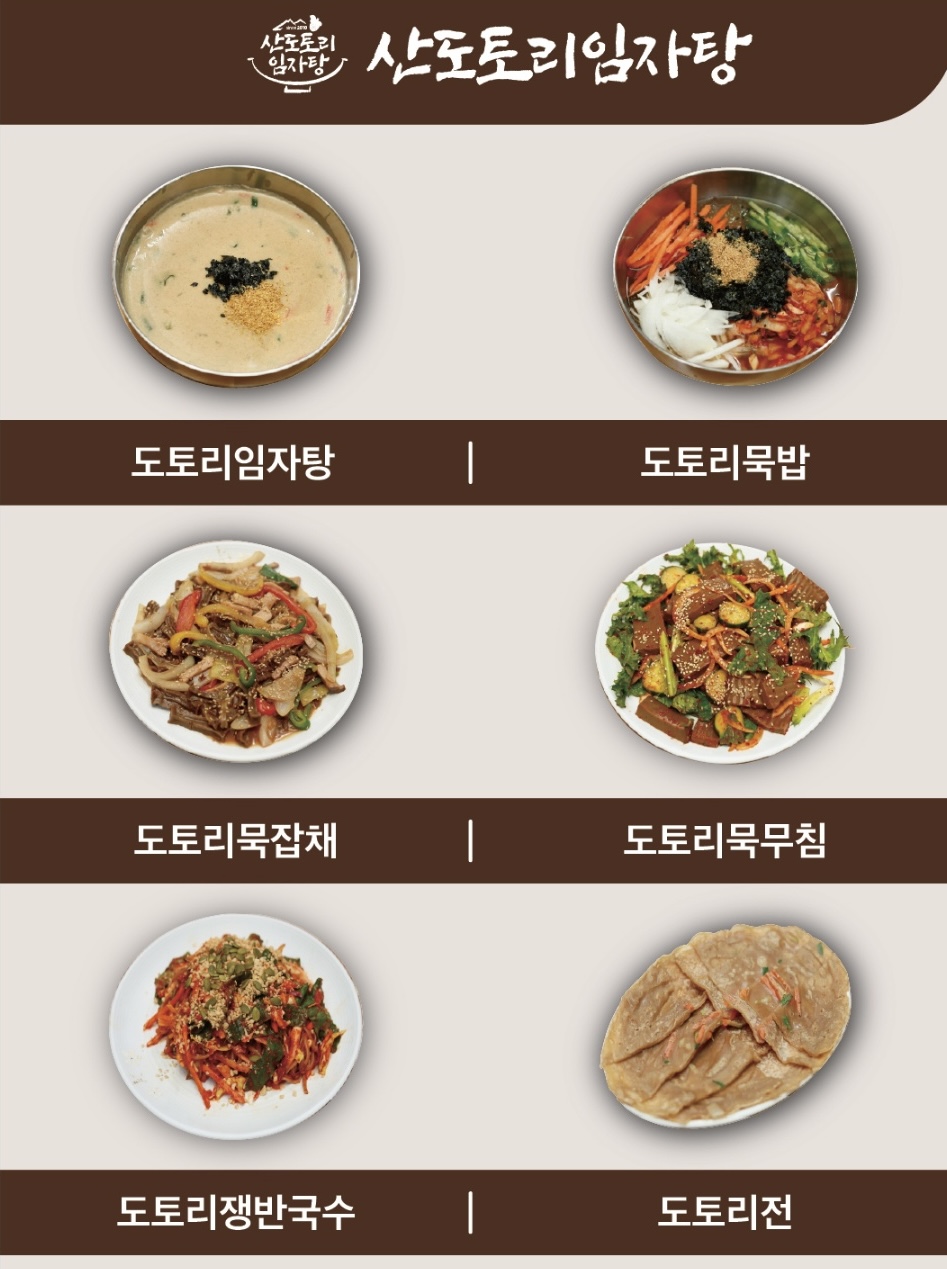 산도토리임자탕 응암점 사진 5