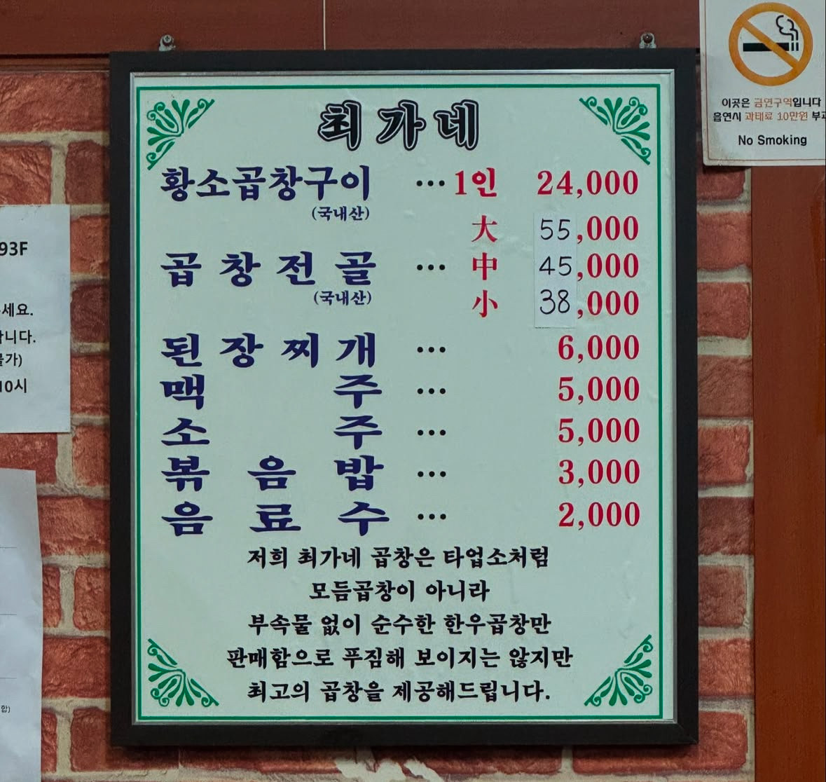 최가네황소곱창 사진 1