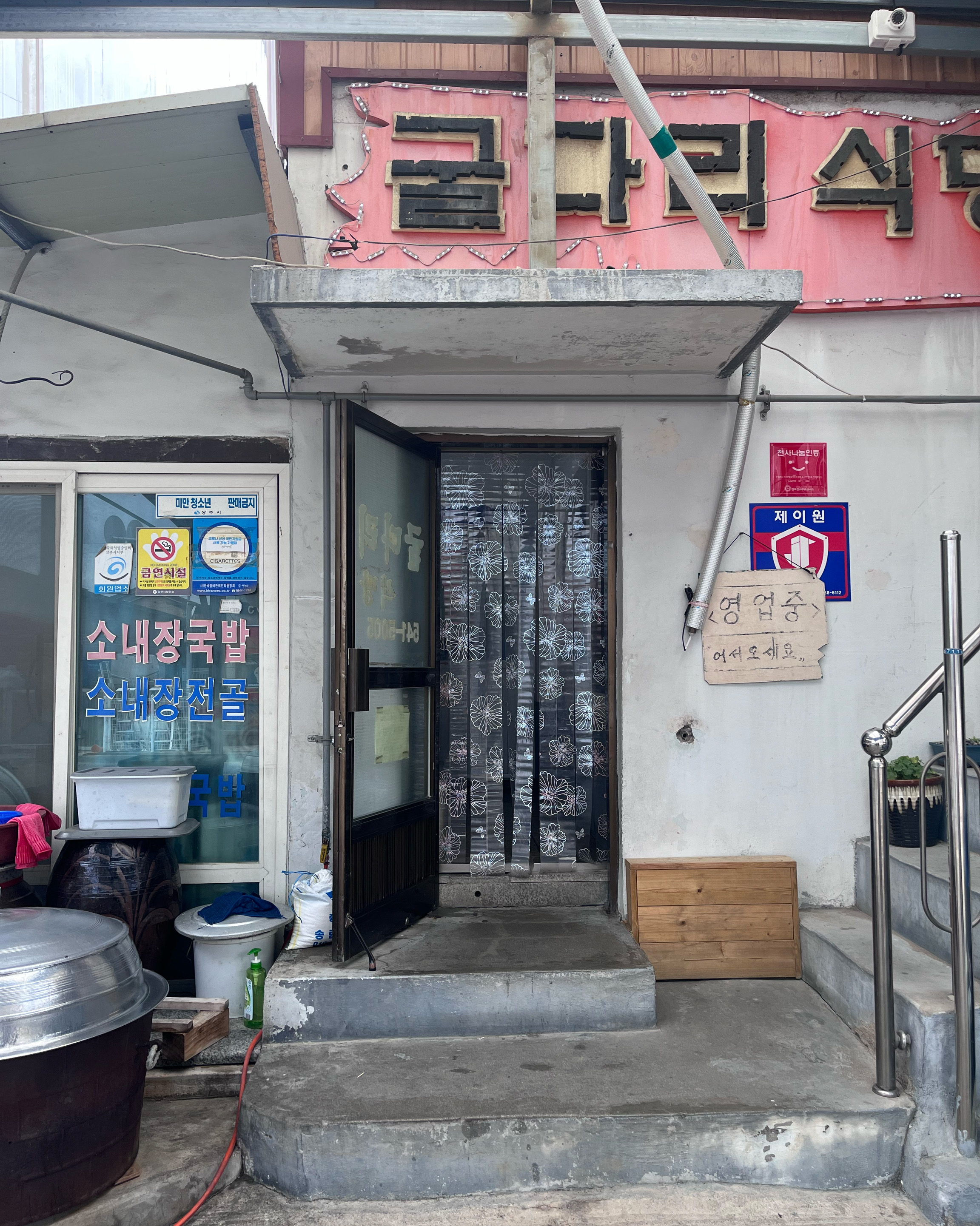 굴다리식당 사진 4