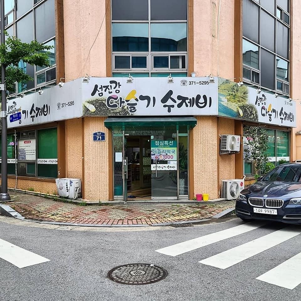섬진강다슬기수제비 사진 1