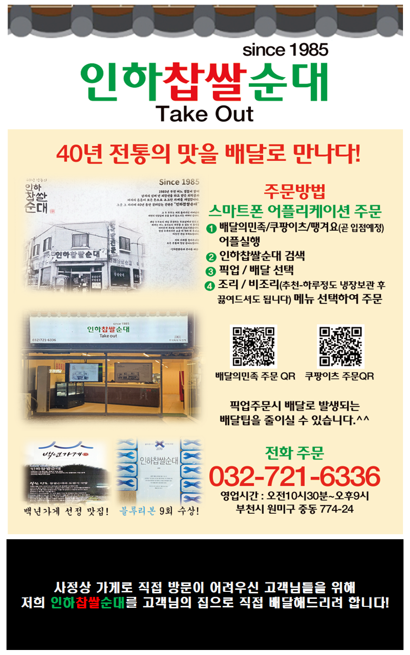 인하찹쌀순대 사진 3