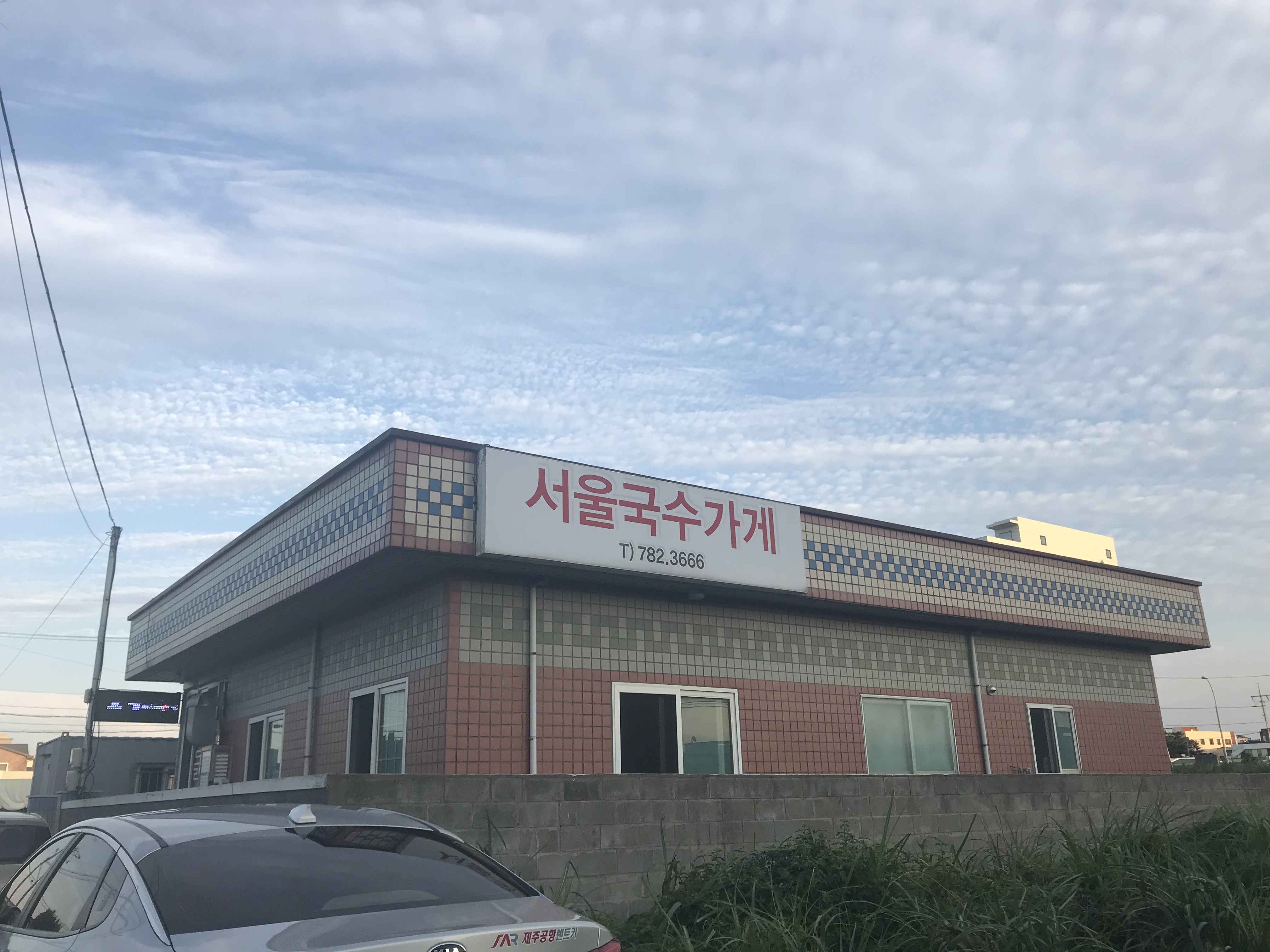 서울국수가게 사진 2