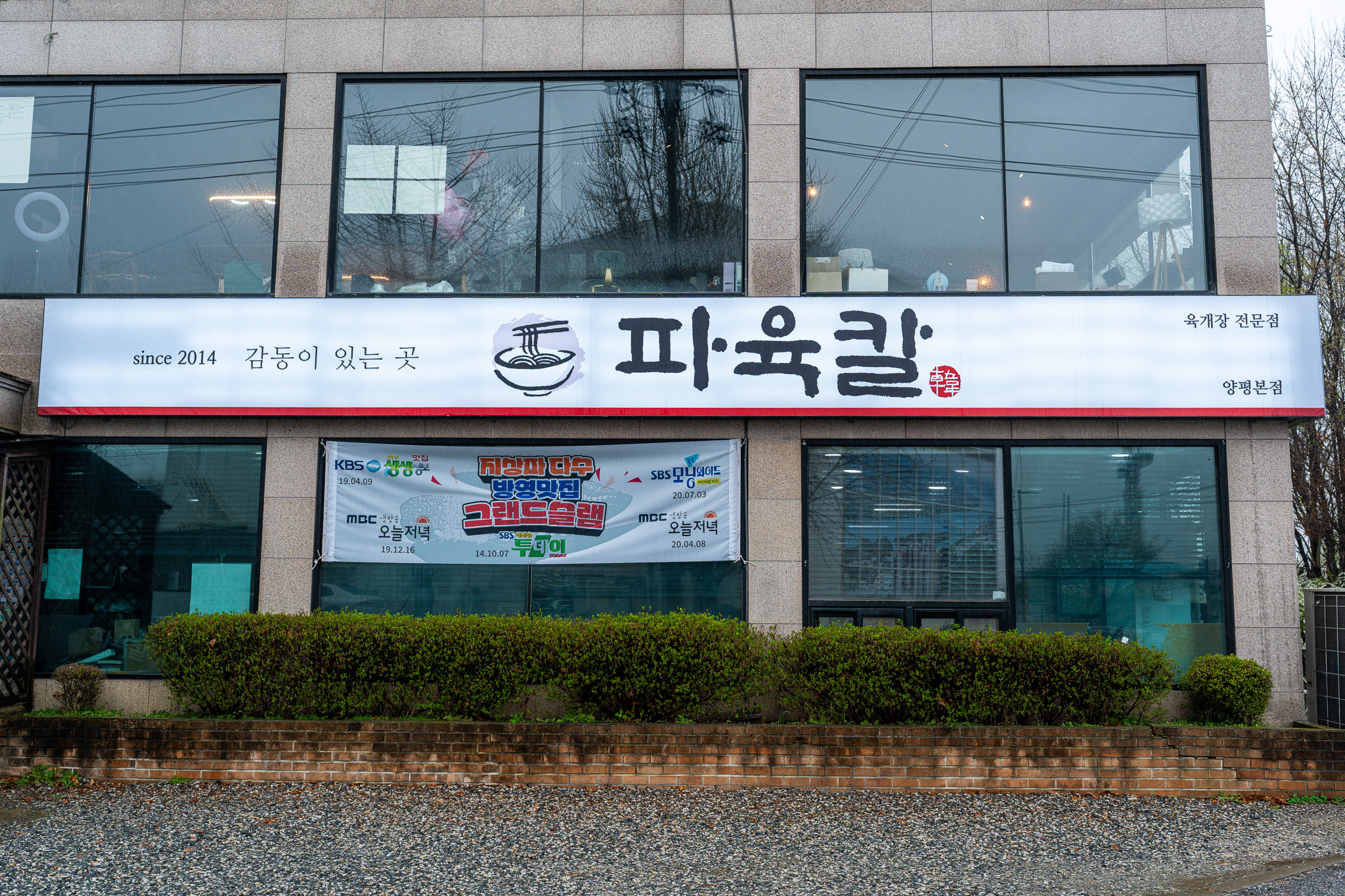 파육칼 사진 2