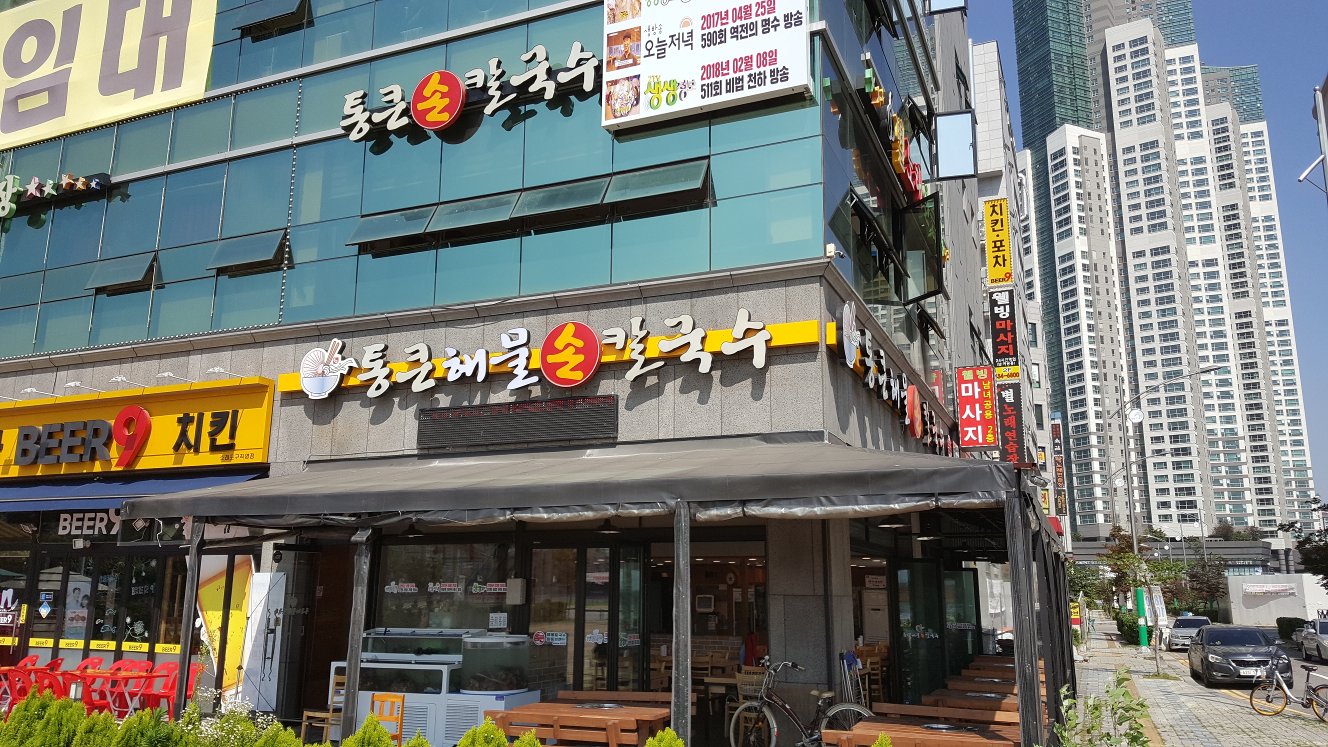 통큰칼국수 사진 5