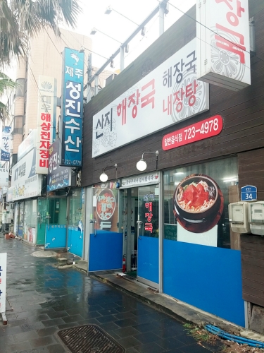 산지해장국 사진
