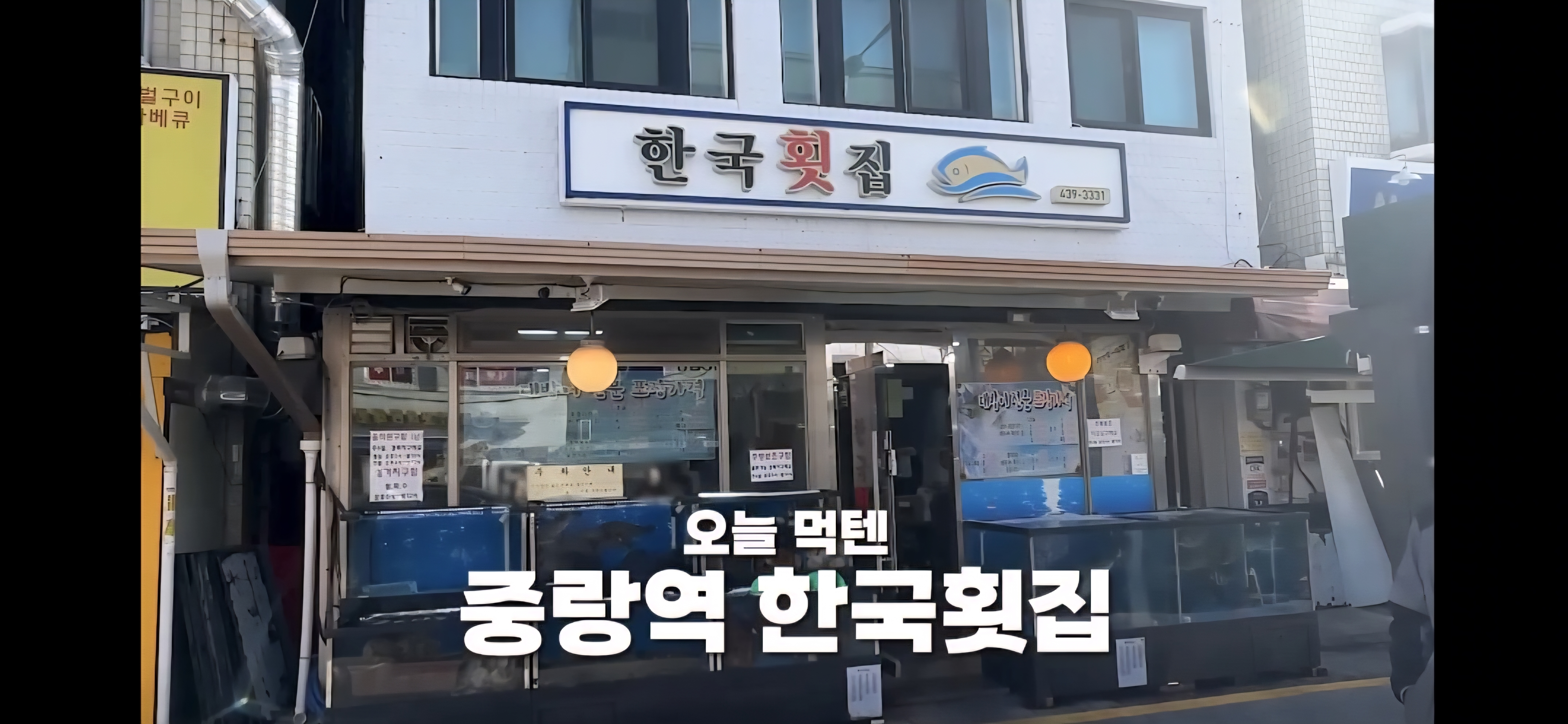 한국횟집 사진 3