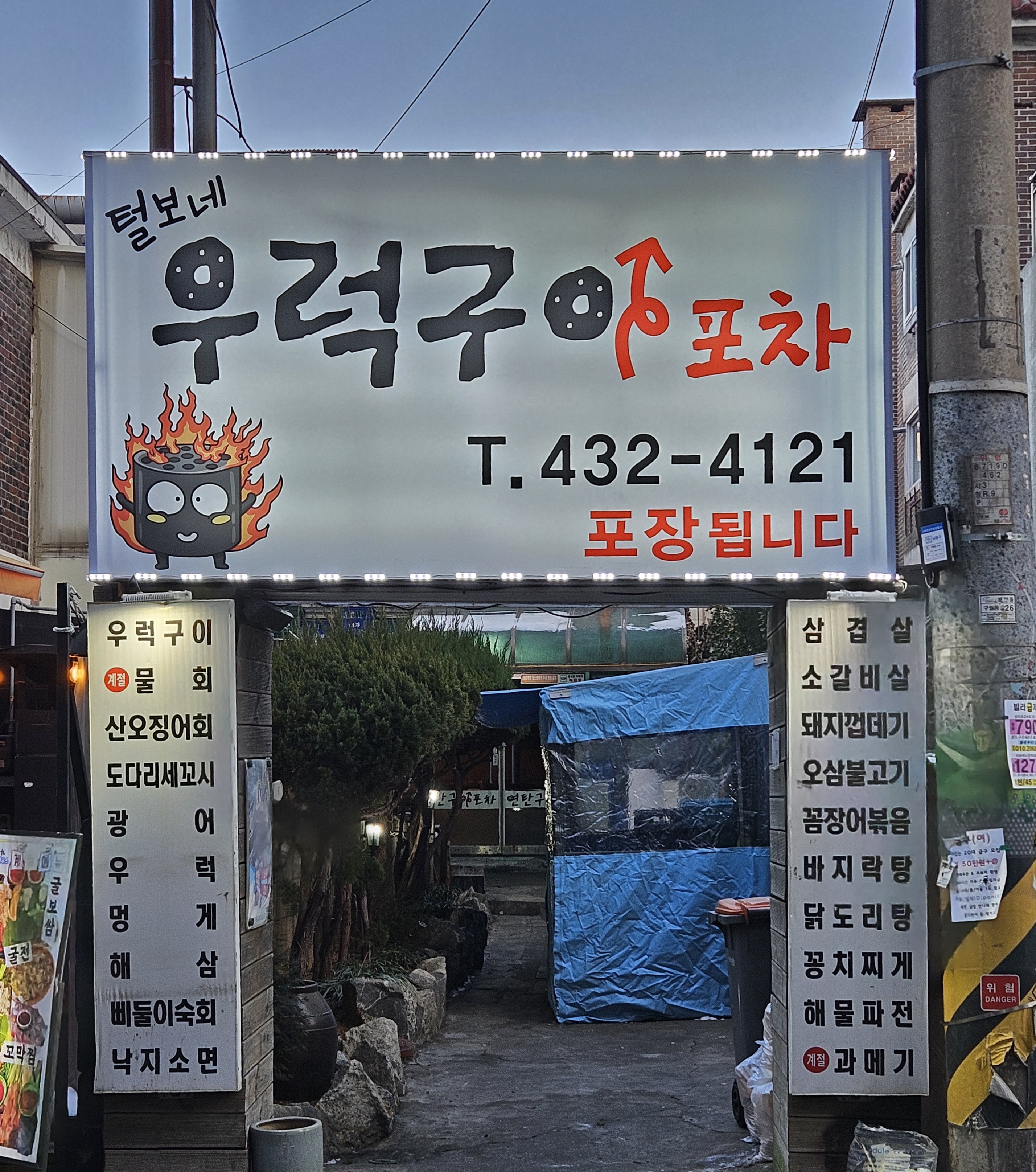 털보네우럭구이포차 사진 1
