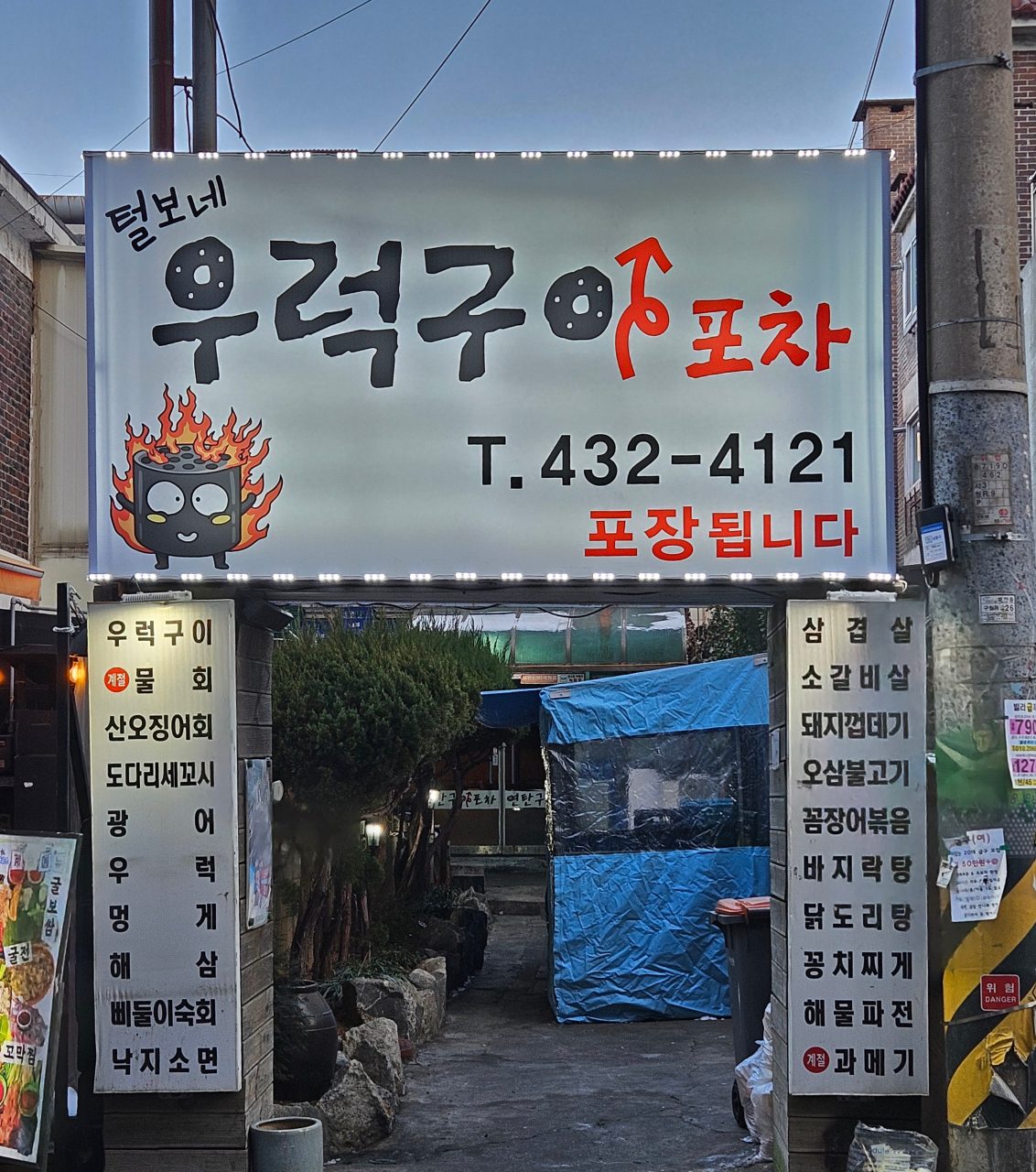 털보네우럭구이포차 사진