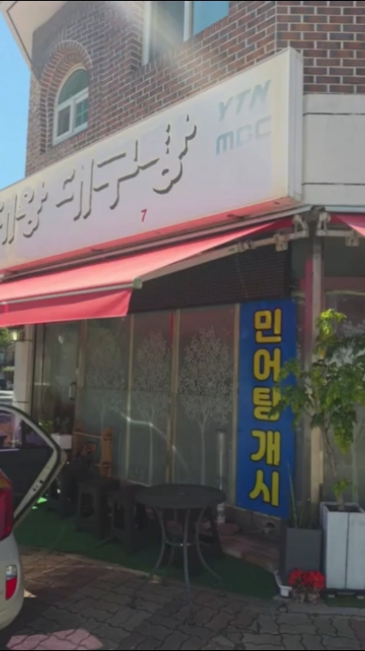 대왕대구탕 사진 2
