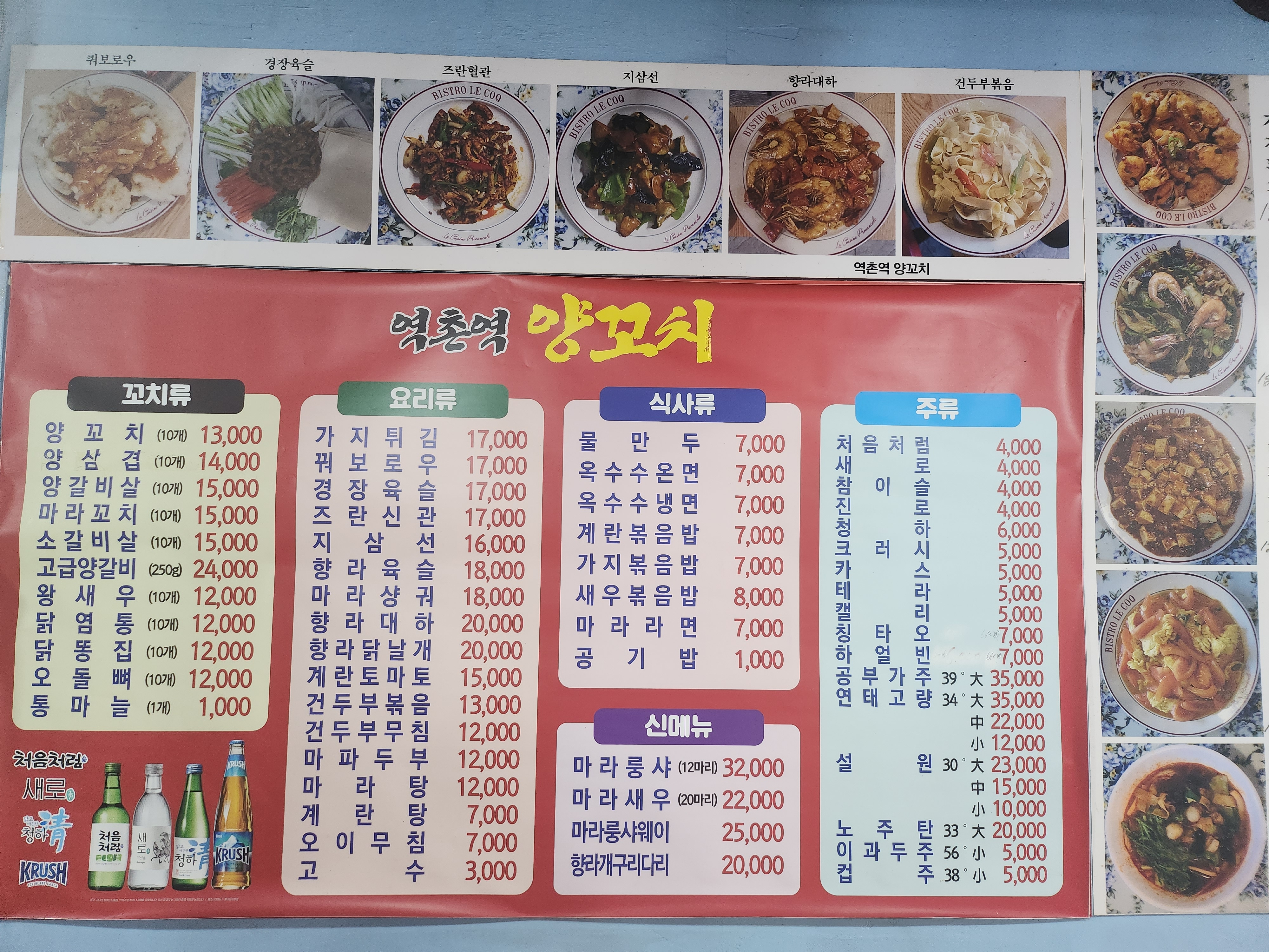 역촌역양꼬치 사진 1