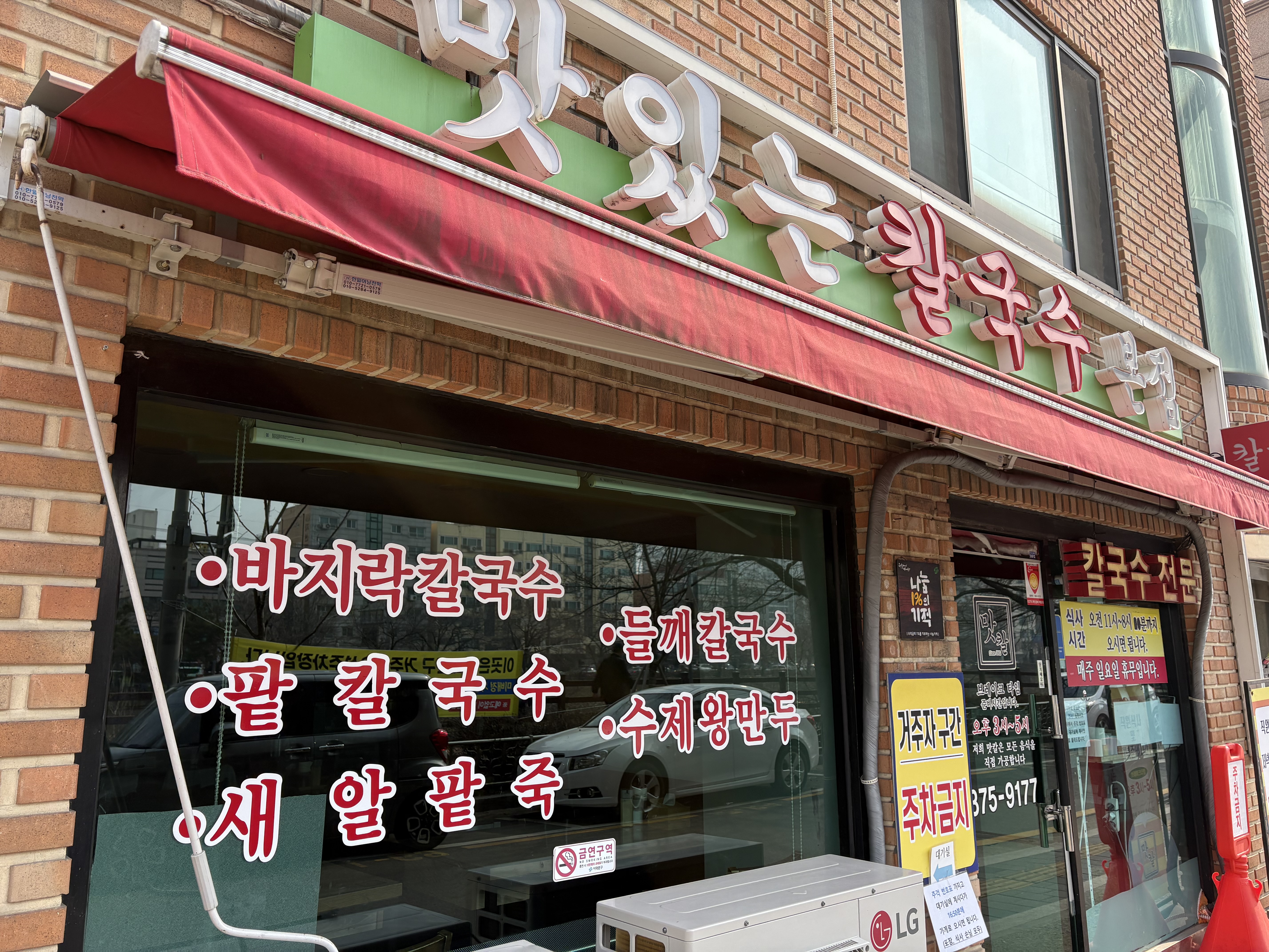 맛있는칼국수 사진 1