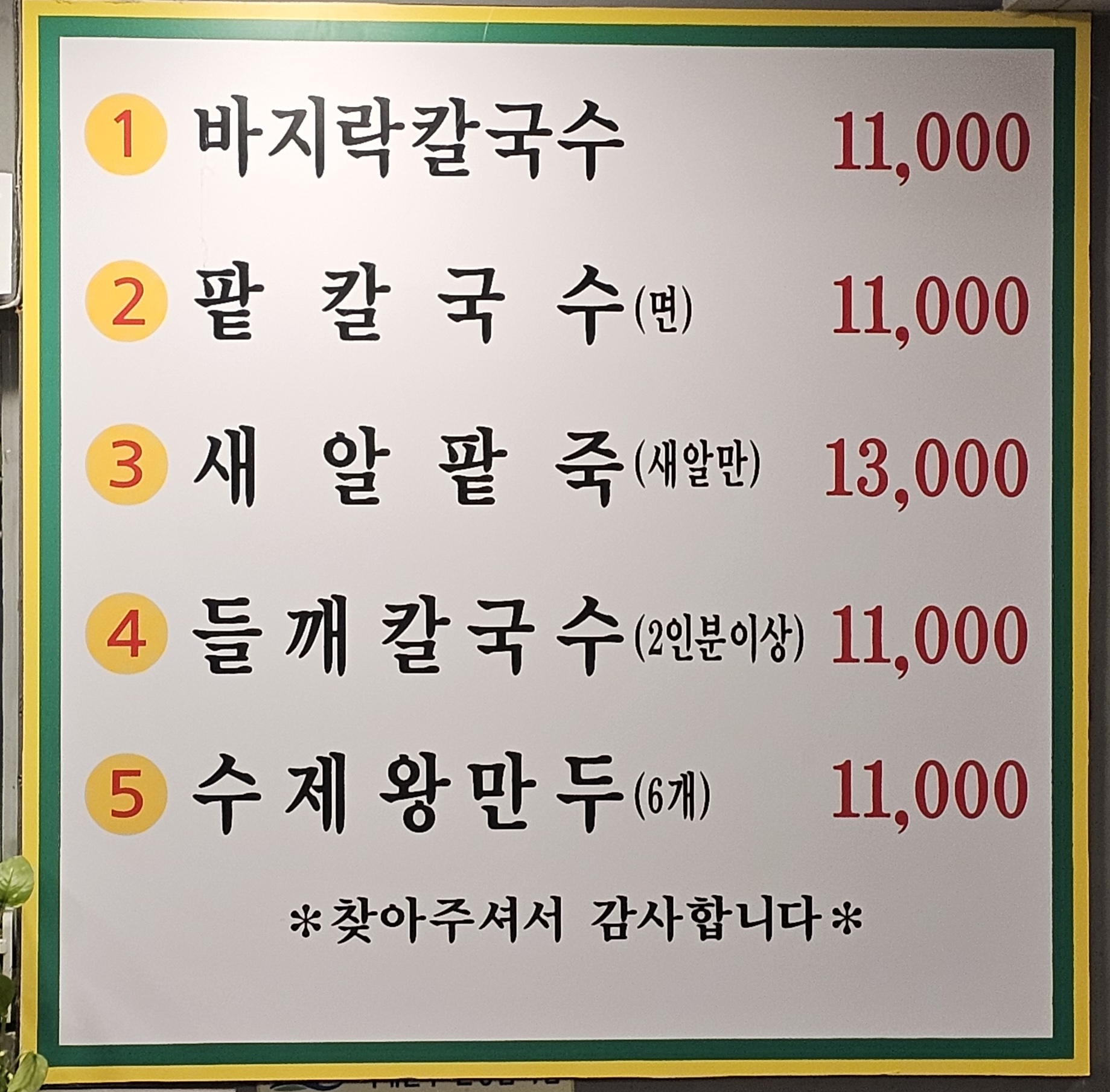 맛있는칼국수 사진 2