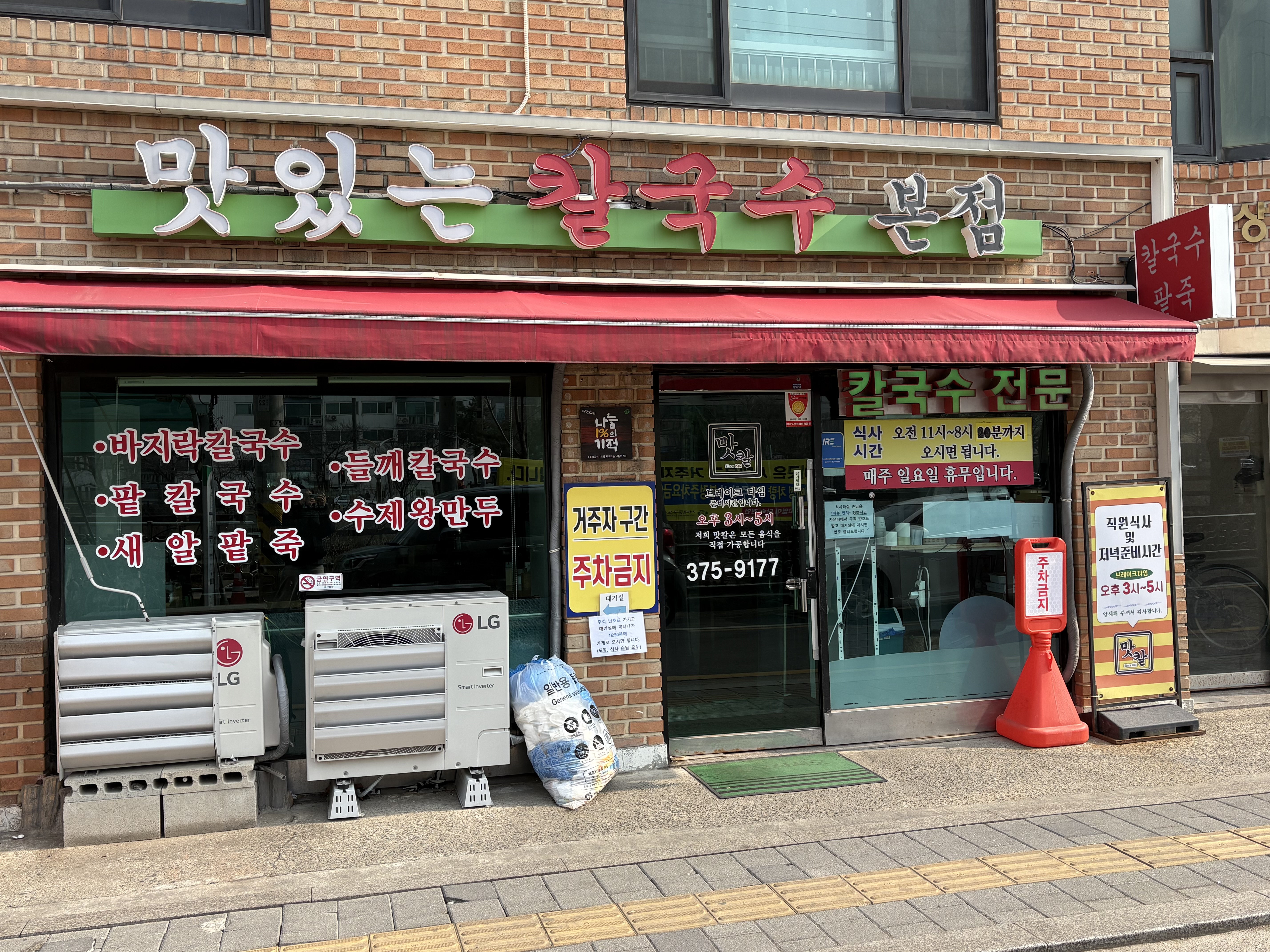 맛있는칼국수 사진 3