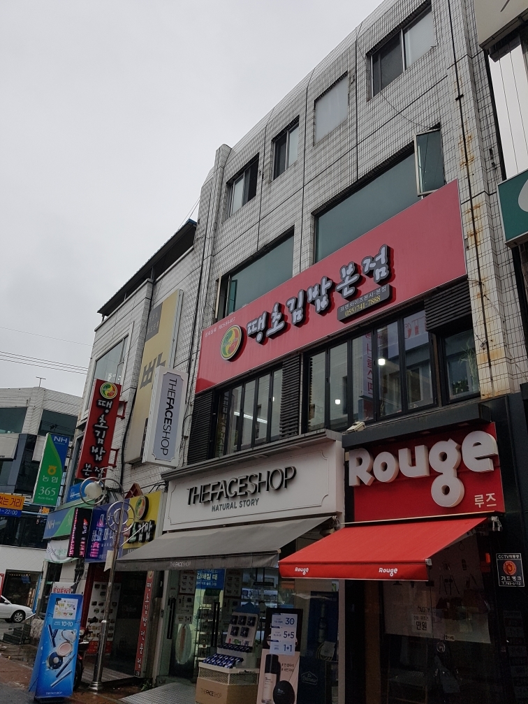 땡초김밥본점 사진
