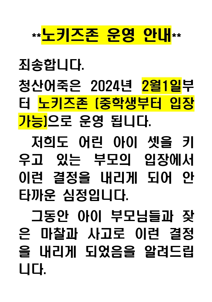 청산어죽 사진 3