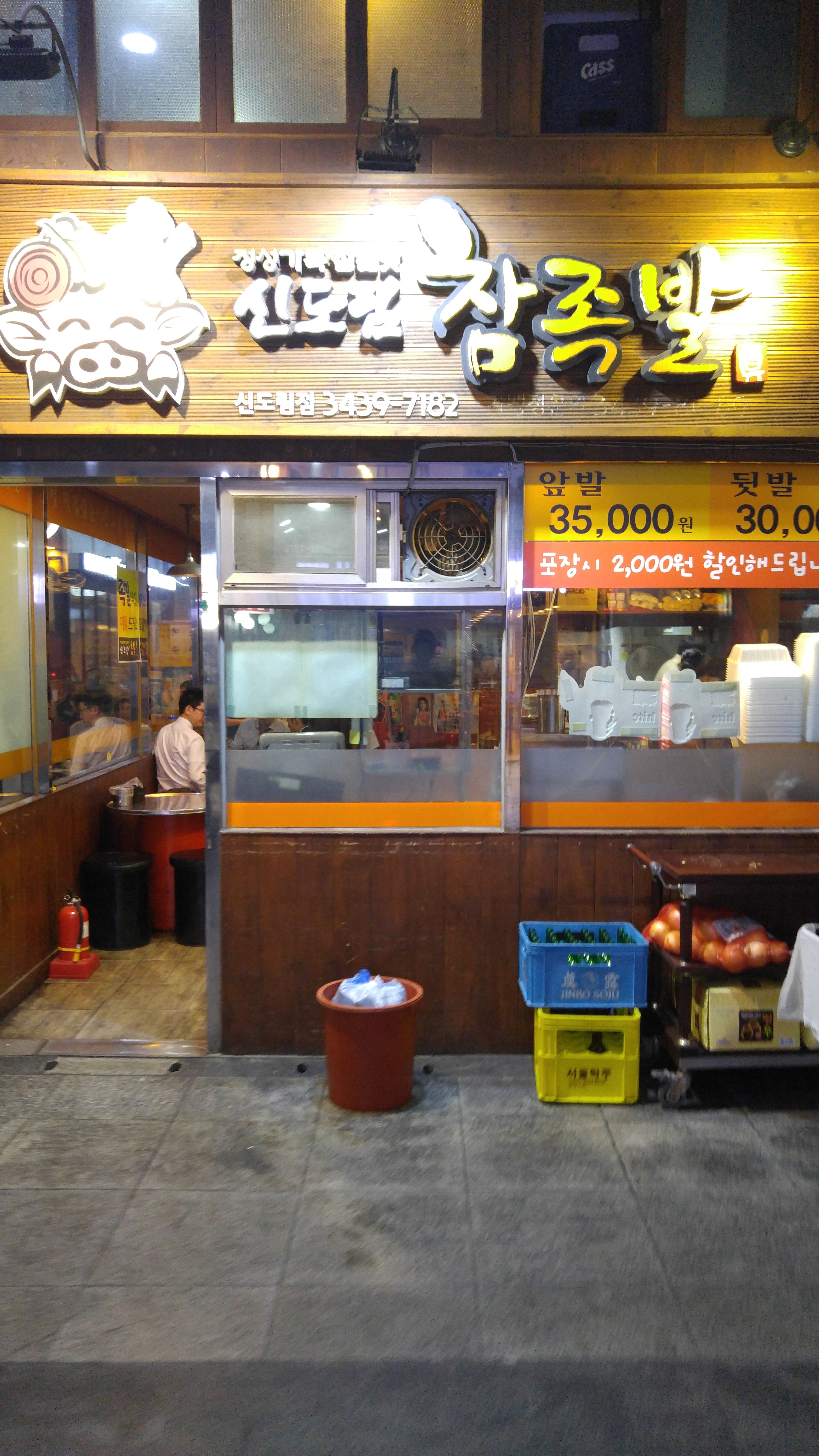 신도림참족발 사진 1