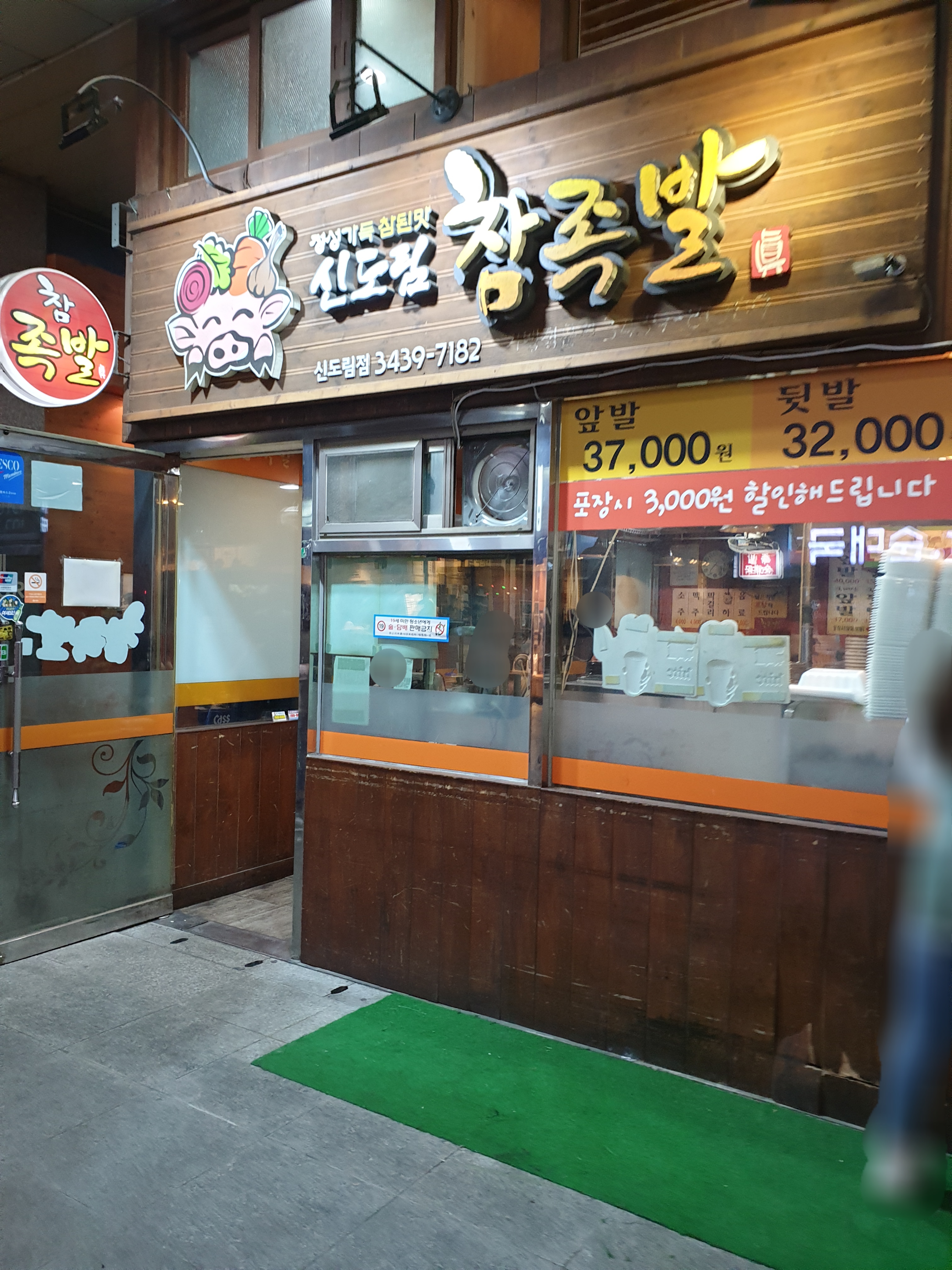 신도림참족발 사진 3