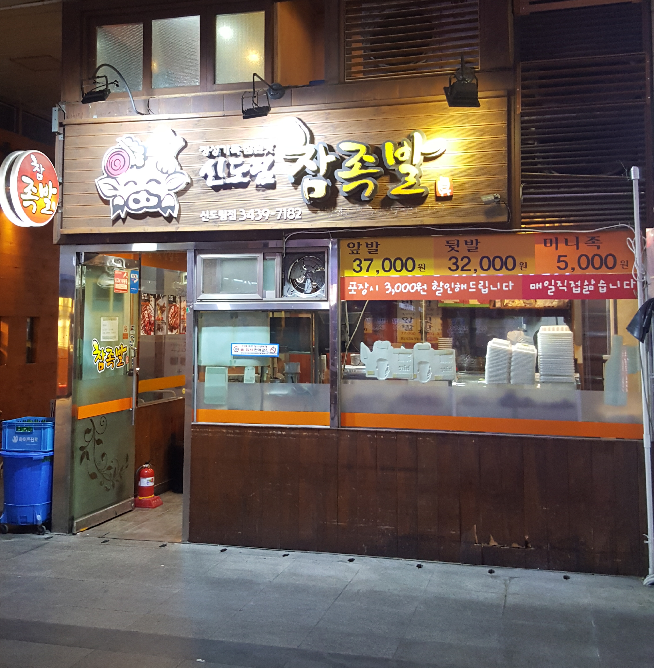 신도림참족발 사진 4