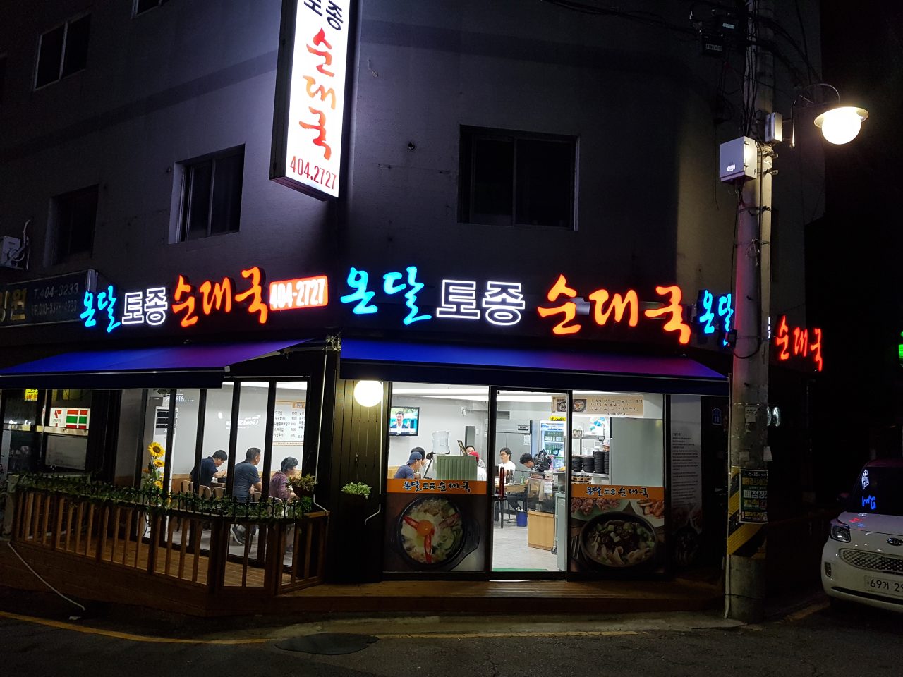 온달토종순대국 사진