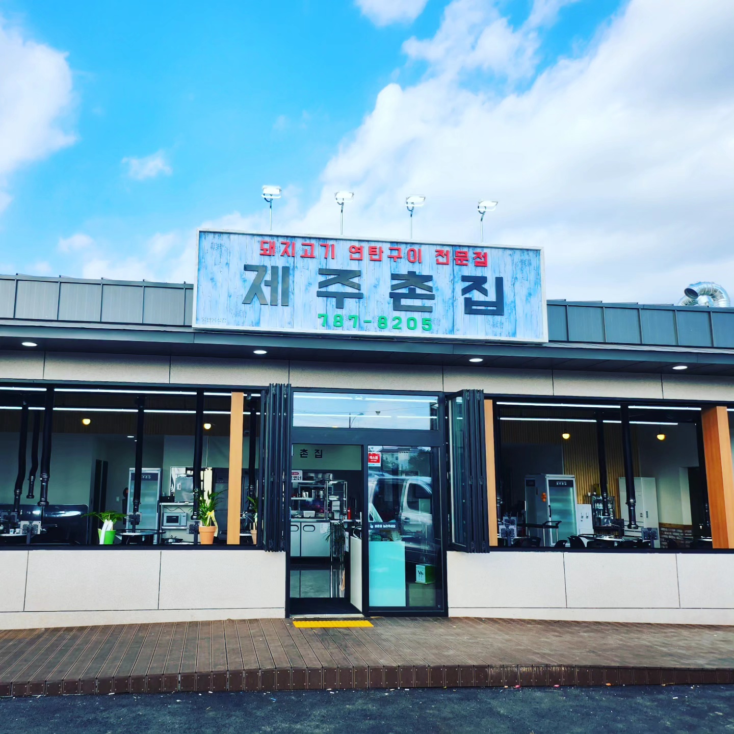 제주촌집 사진