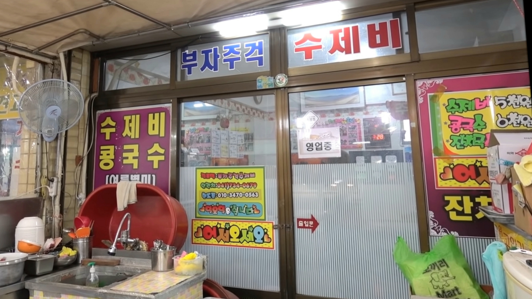 부자주걱수제비 사진 1